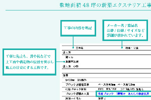 お見積り例